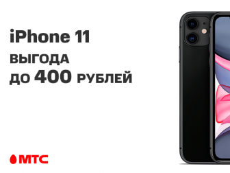 Айфон 11 Купить В Магазине Мтс Айфон 11 Купить В Магазине Мтс